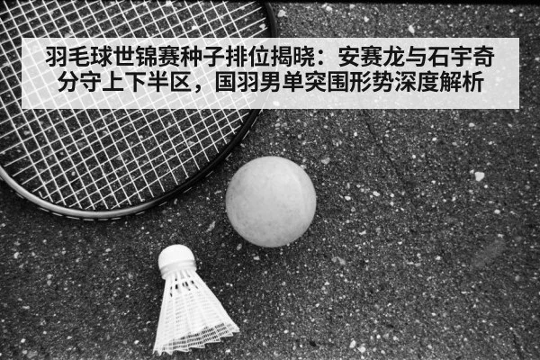 shi yuqi badminton
