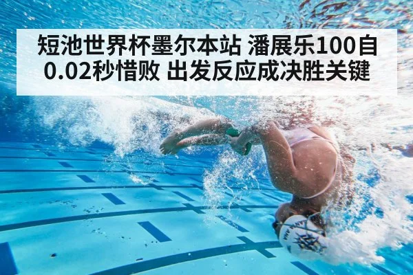 swimmer flip turn